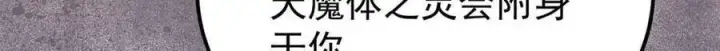 漫画《万古最强宗》412 三魂灭第84张图