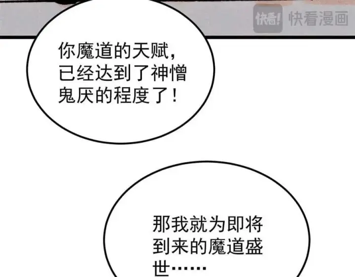 漫画《万古最强宗》412 三魂灭第88张图