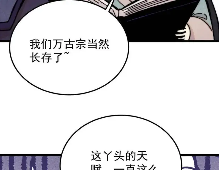 漫画《万古最强宗》413 随地大小演第10张图