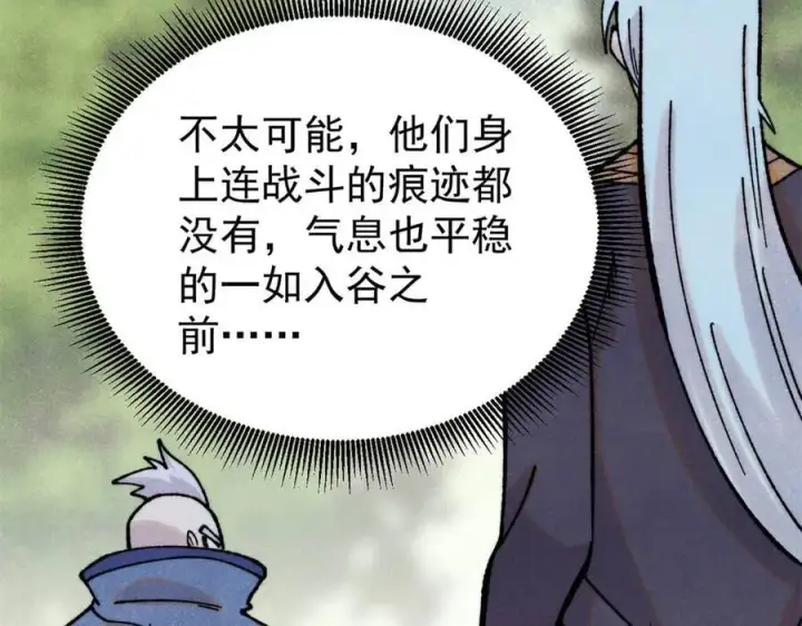 漫画《万古最强宗》413 随地大小演第106张图