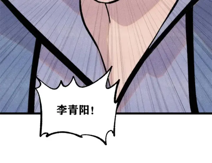 漫画《万古最强宗》413 随地大小演第110张图