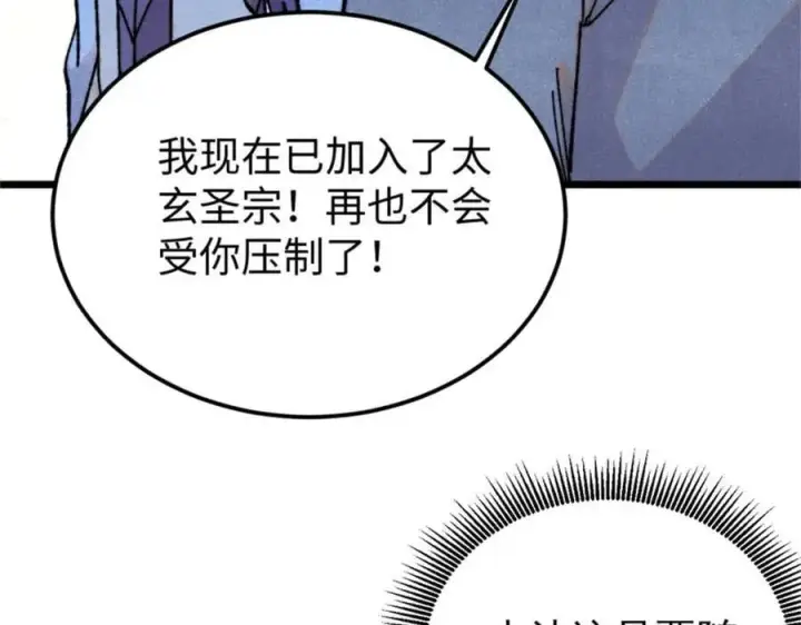漫画《万古最强宗》413 随地大小演第114张图