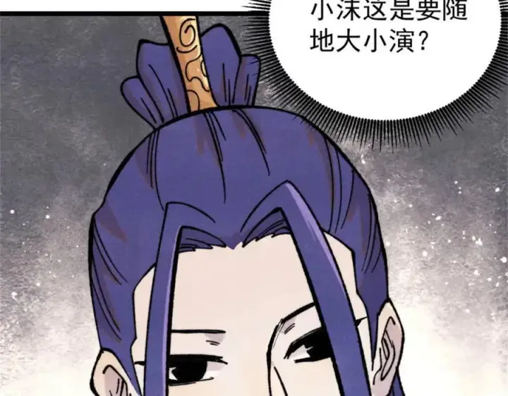 漫画《万古最强宗》413 随地大小演第115张图