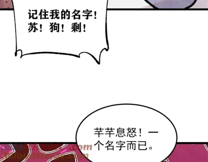 漫画《万古最强宗》413 随地大小演第121张图