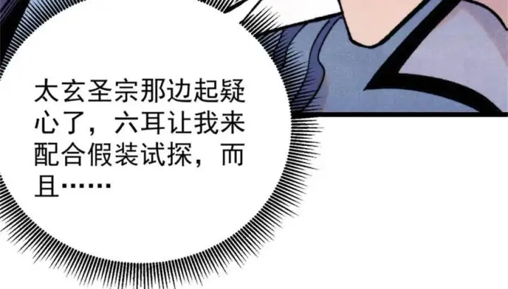 漫画《万古最强宗》413 随地大小演第131张图