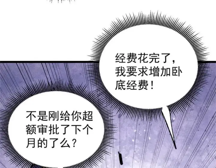 漫画《万古最强宗》413 随地大小演第132张图
