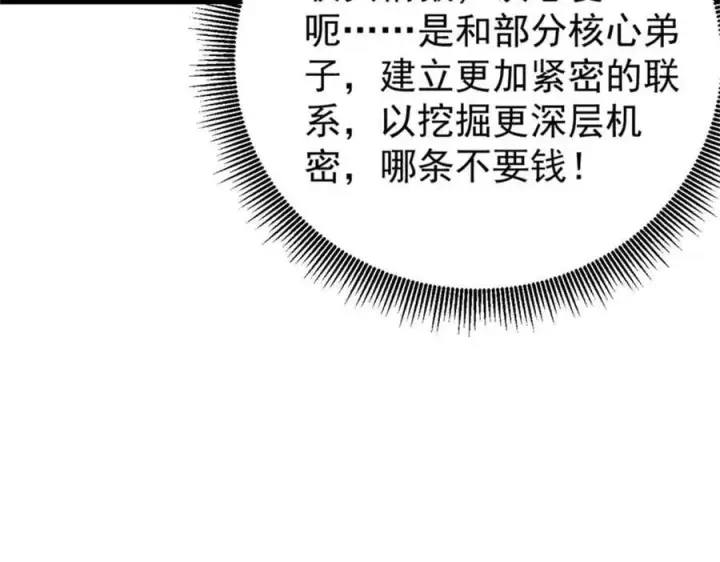 漫画《万古最强宗》413 随地大小演第136张图