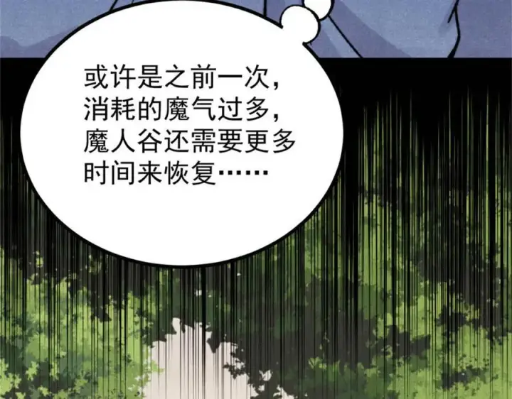 漫画《万古最强宗》413 随地大小演第152张图