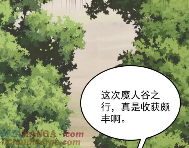 漫画《万古最强宗》413 随地大小演第153张图