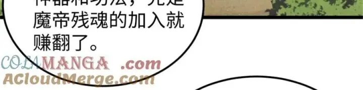 漫画《万古最强宗》413 随地大小演第157张图