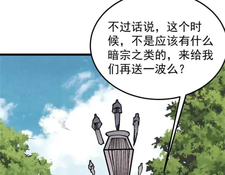 漫画《万古最强宗》413 随地大小演第158张图