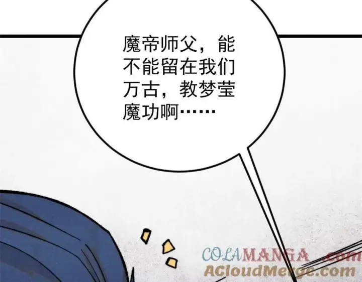 漫画《万古最强宗》413 随地大小演第33张图