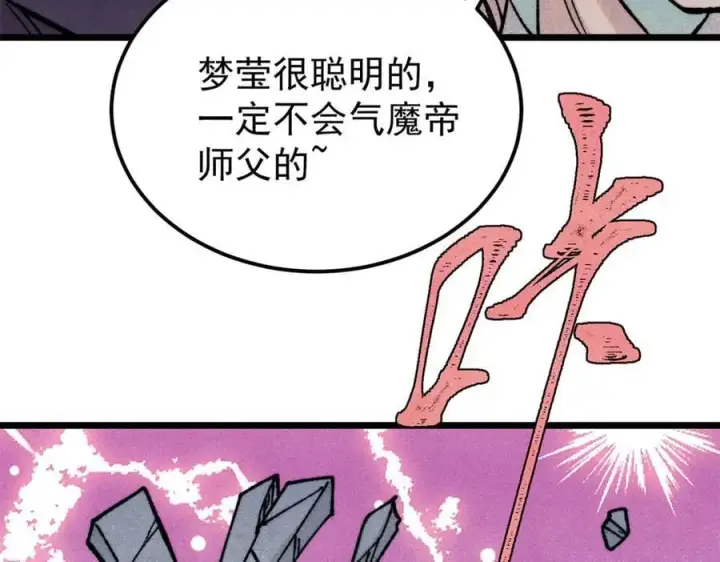 漫画《万古最强宗》413 随地大小演第36张图