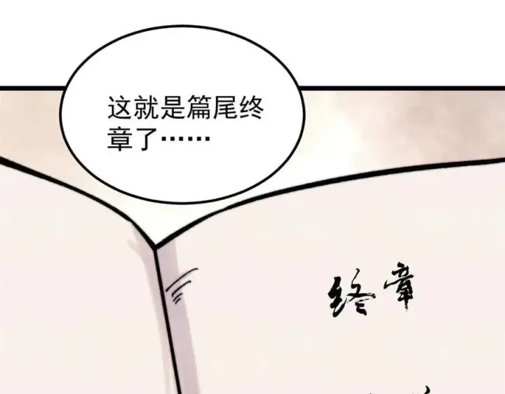 漫画《万古最强宗》413 随地大小演第4张图