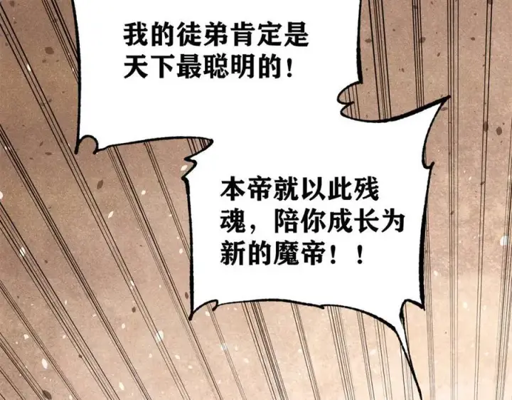 漫画《万古最强宗》413 随地大小演第40张图