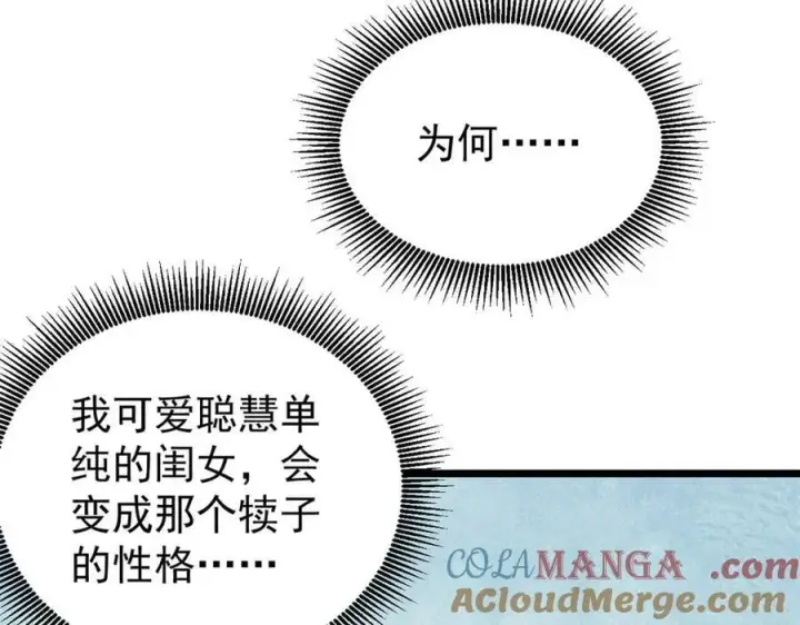 漫画《万古最强宗》413 随地大小演第45张图