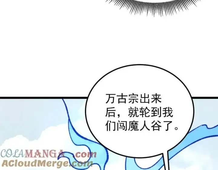 漫画《万古最强宗》413 随地大小演第49张图