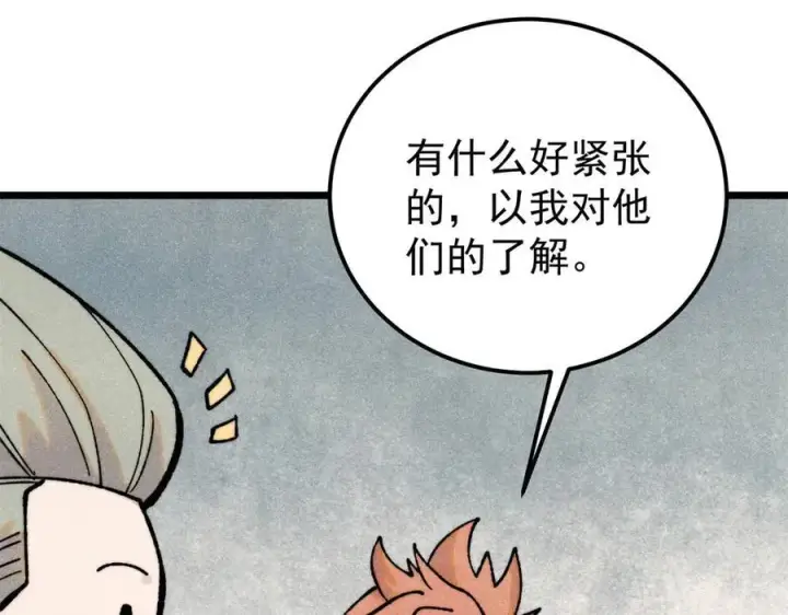 漫画《万古最强宗》413 随地大小演第54张图
