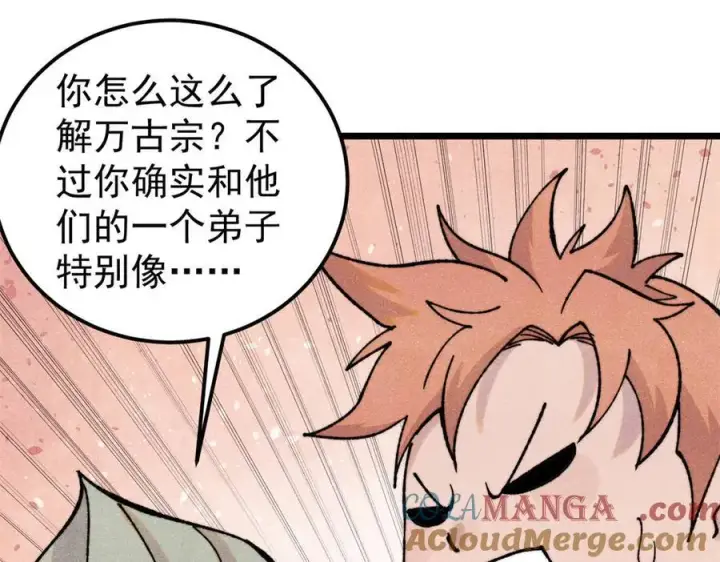 漫画《万古最强宗》413 随地大小演第57张图
