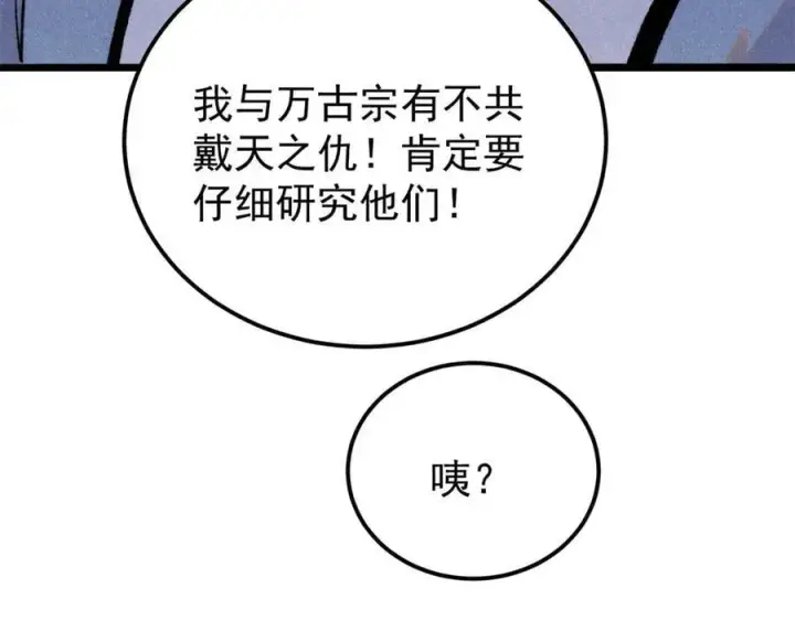 漫画《万古最强宗》413 随地大小演第59张图