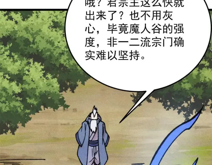 漫画《万古最强宗》413 随地大小演第66张图
