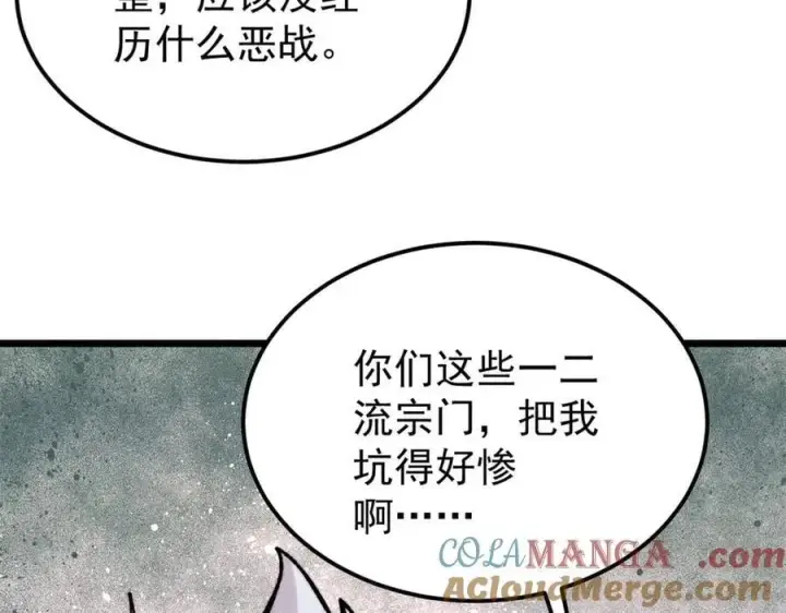 漫画《万古最强宗》413 随地大小演第69张图