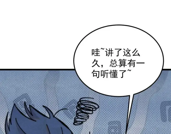 漫画《万古最强宗》413 随地大小演第7张图