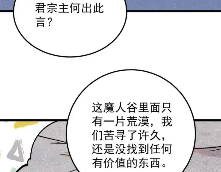 漫画《万古最强宗》413 随地大小演第72张图