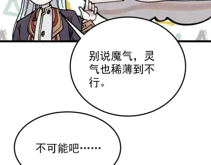 漫画《万古最强宗》413 随地大小演第75张图