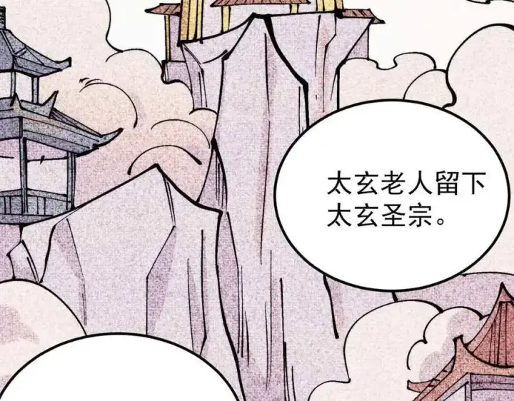 漫画《万古最强宗》414 城头变幻大王旗第102张图