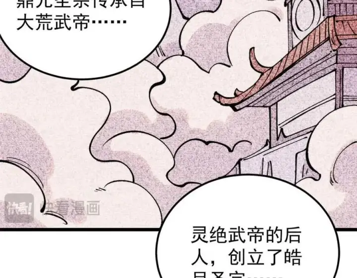 漫画《万古最强宗》414 城头变幻大王旗第104张图