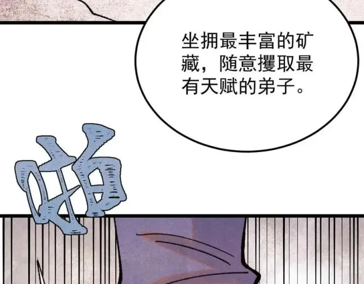 漫画《万古最强宗》414 城头变幻大王旗第110张图