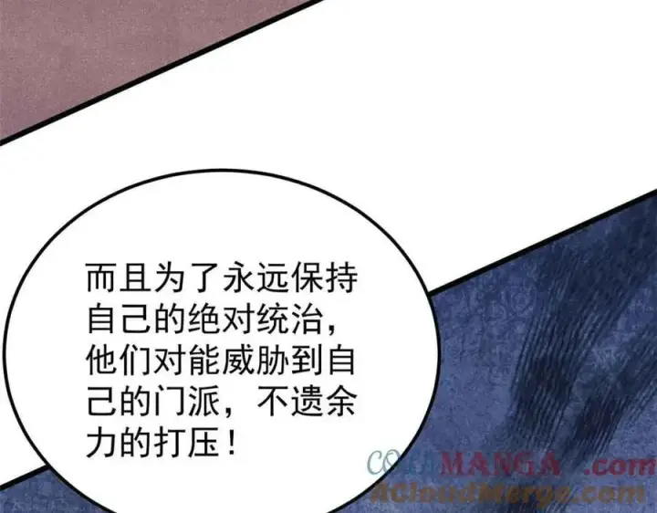 漫画《万古最强宗》414 城头变幻大王旗第113张图