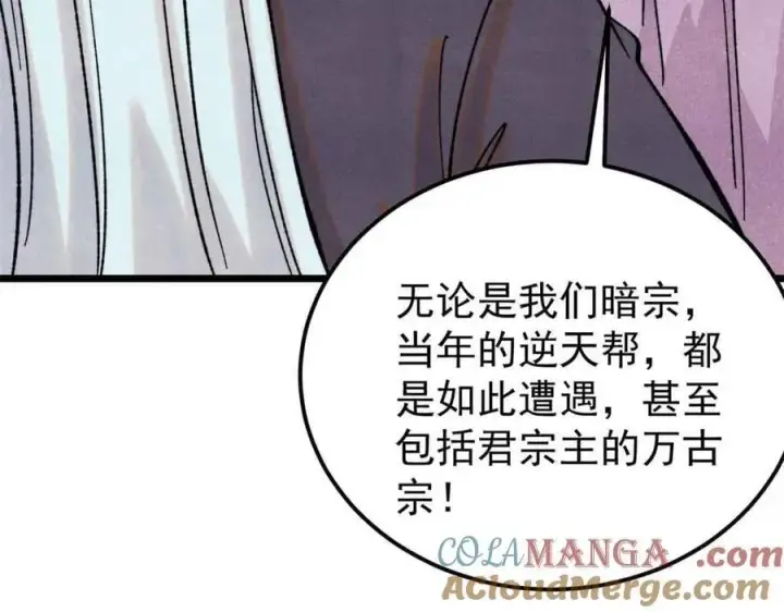 漫画《万古最强宗》414 城头变幻大王旗第117张图