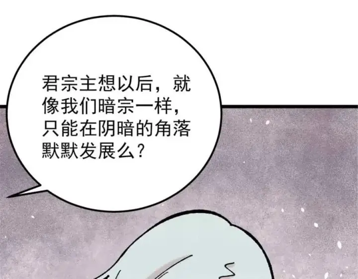 漫画《万古最强宗》414 城头变幻大王旗第119张图