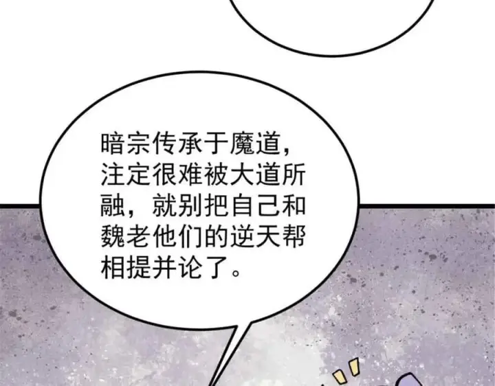 漫画《万古最强宗》414 城头变幻大王旗第126张图
