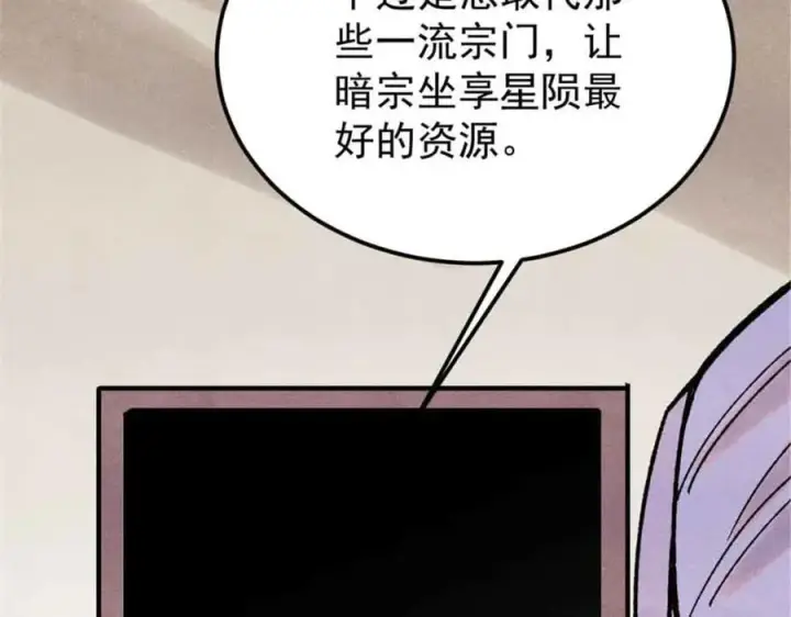 漫画《万古最强宗》414 城头变幻大王旗第131张图