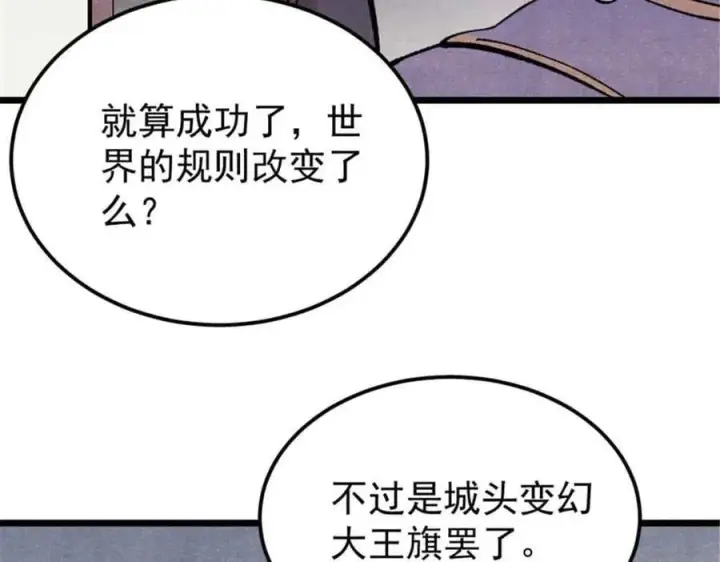 漫画《万古最强宗》414 城头变幻大王旗第134张图
