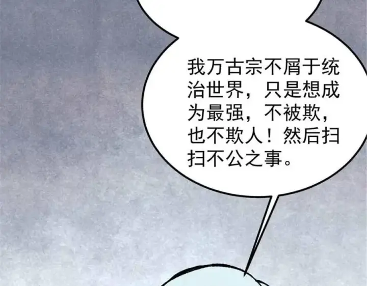 漫画《万古最强宗》414 城头变幻大王旗第135张图