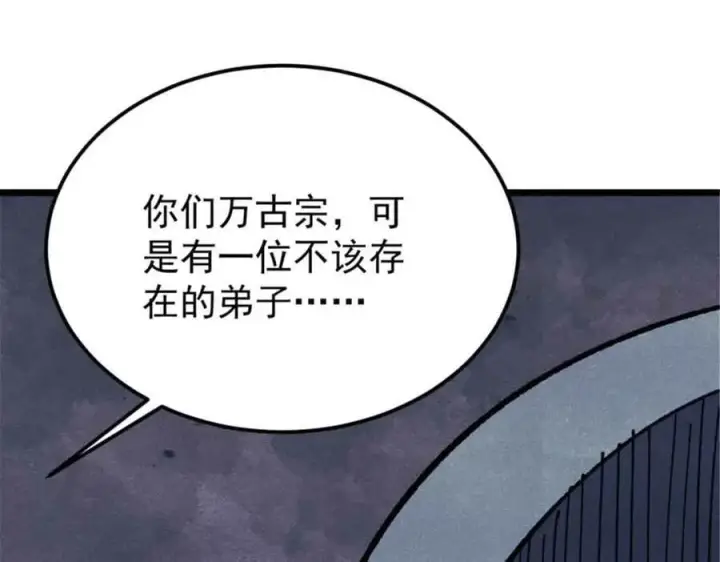漫画《万古最强宗》414 城头变幻大王旗第144张图