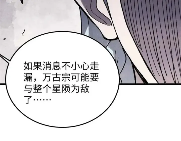 漫画《万古最强宗》414 城头变幻大王旗第147张图