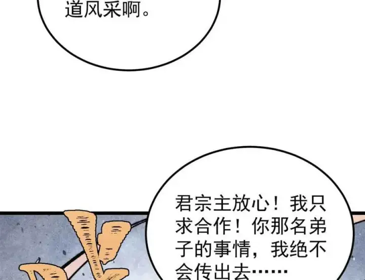 漫画《万古最强宗》414 城头变幻大王旗第158张图