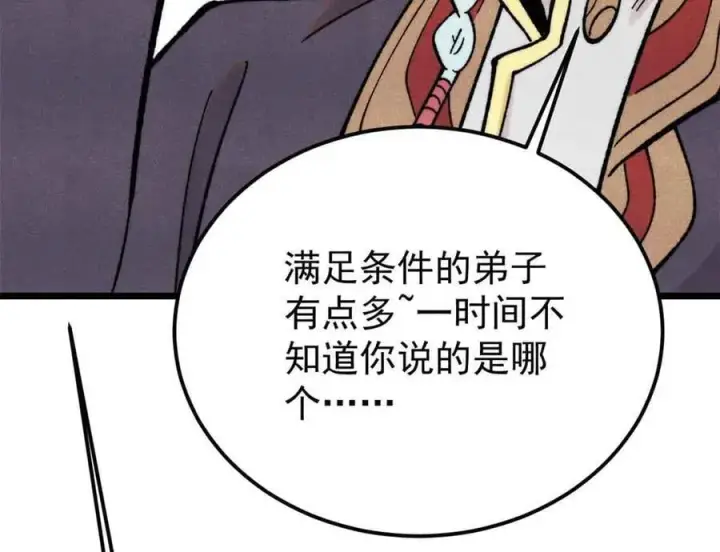 漫画《万古最强宗》414 城头变幻大王旗第164张图