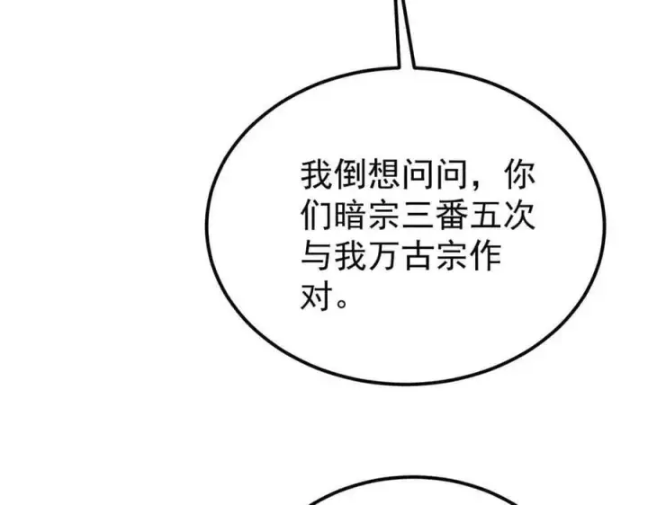 漫画《万古最强宗》414 城头变幻大王旗第52张图