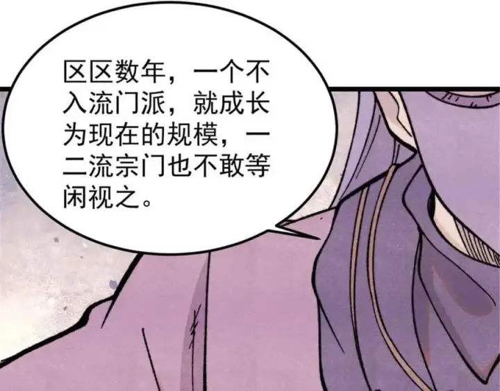 漫画《万古最强宗》414 城头变幻大王旗第67张图