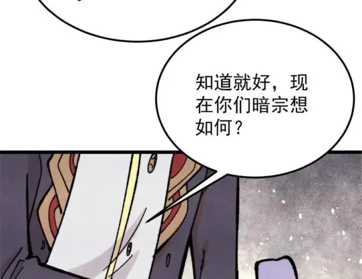 漫画《万古最强宗》414 城头变幻大王旗第70张图