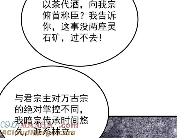 漫画《万古最强宗》414 城头变幻大王旗第73张图