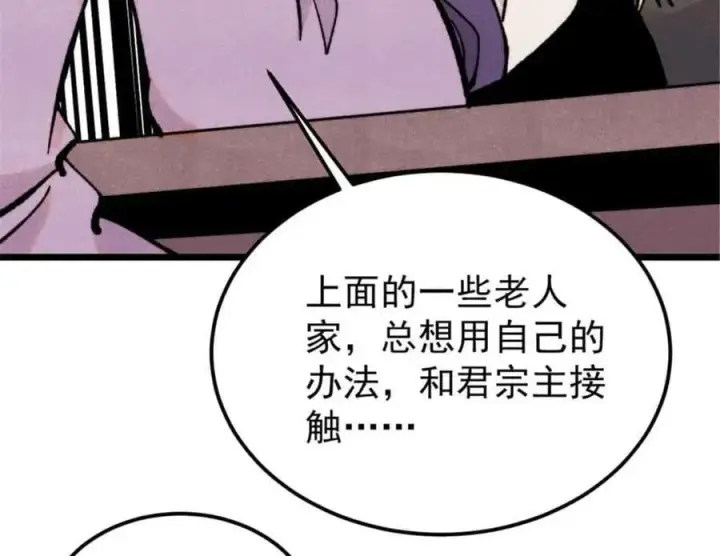 漫画《万古最强宗》414 城头变幻大王旗第76张图