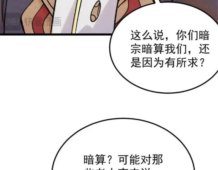 漫画《万古最强宗》414 城头变幻大王旗第79张图