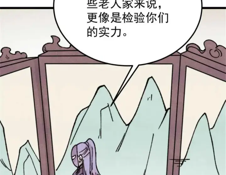 漫画《万古最强宗》414 城头变幻大王旗第80张图